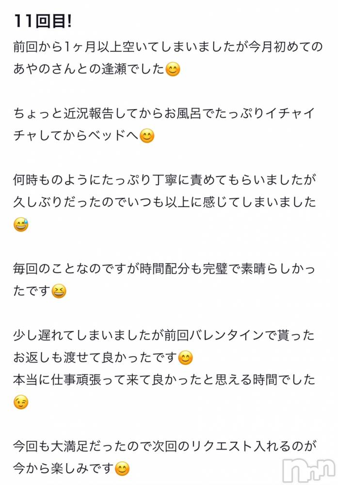 上越デリヘルRICHARD（リシャール）(リシャール) 鳳条あやの(33)の3月31日写メブログ「1番言われてうれしいお言葉💗」