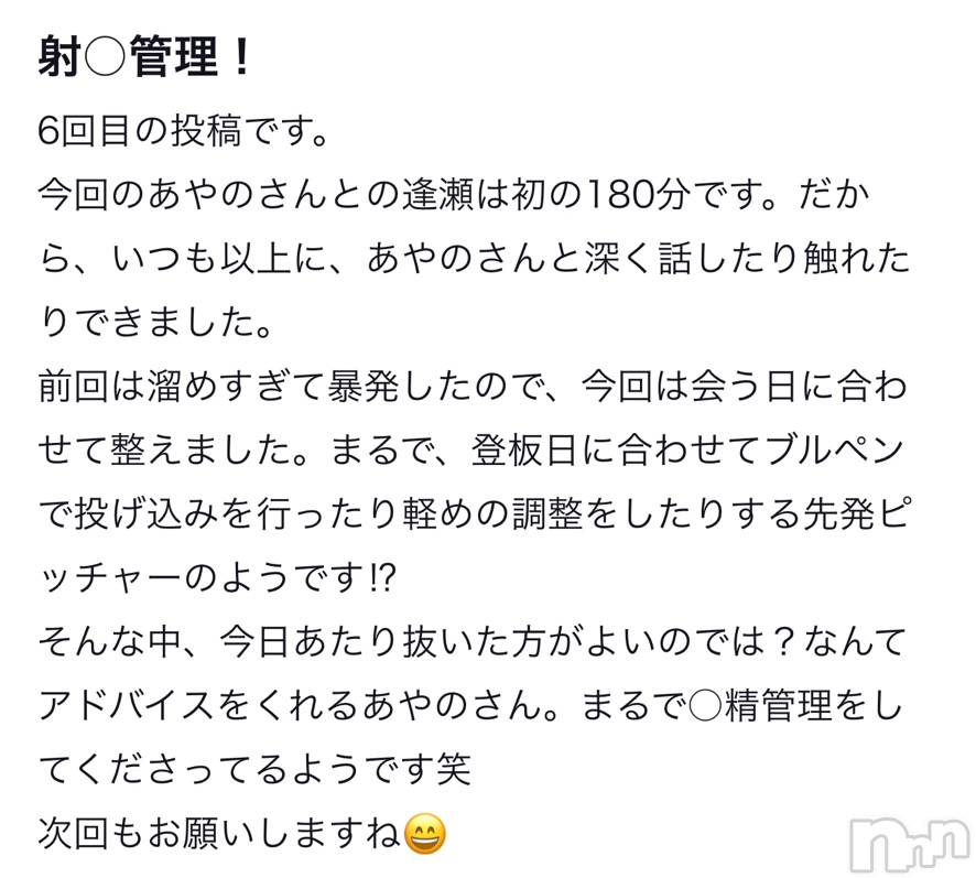 上越デリヘルRICHARD（リシャール）(リシャール) 鳳条あやの(33)の4月26日写メブログ「〇精管理」