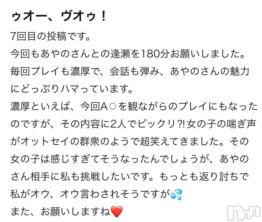 上越デリヘルRICHARD（リシャール）(リシャール) 鳳条あやの(33)の5月12日写メブログ「今までで1番のA〇💗」