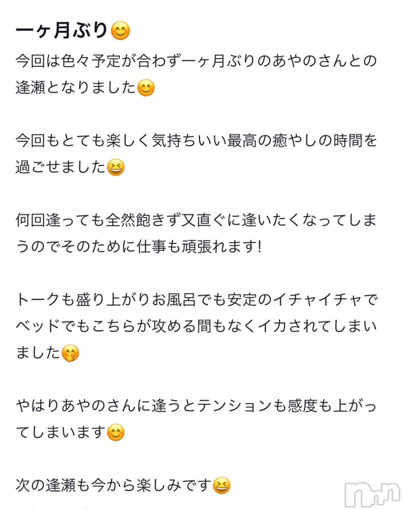 上越デリヘルRICHARD（リシャール）(リシャール) 鳳条あやの(33)の5月30日写メブログ「明日もありがとうございます💗」