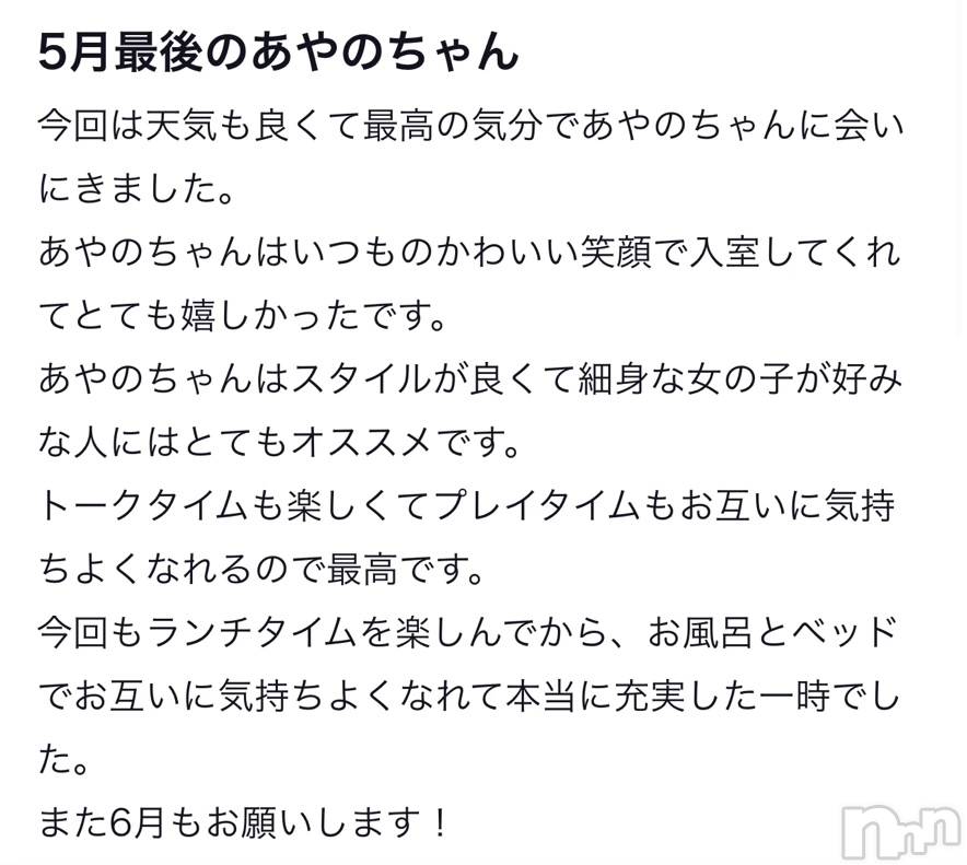 上越デリヘルRICHARD（リシャール）(リシャール) 鳳条あやの(33)の6月10日写メブログ「またまた遅くなってしまって本当に申し訳ございません!!」