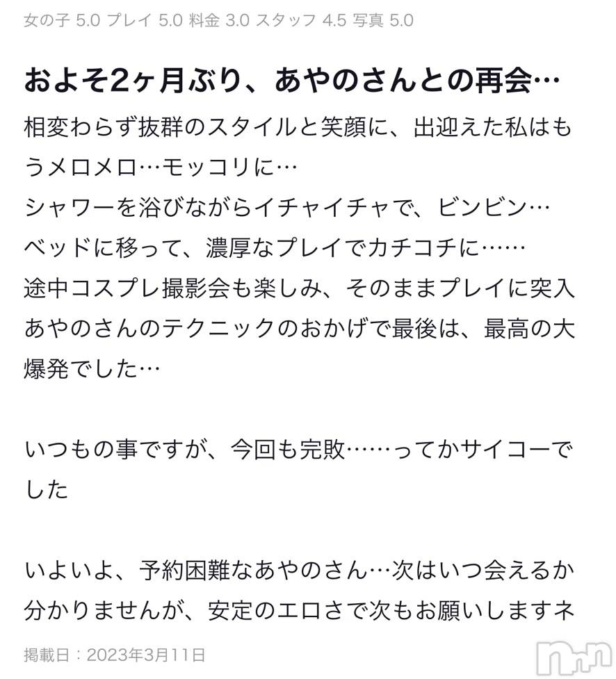 上越デリヘルRICHARD（リシャール）(リシャール)鳳条あやの(33)の2023年3月16日写メブログ「モ〇コリビ〇ビンカ〇コチに(/ω＼)」