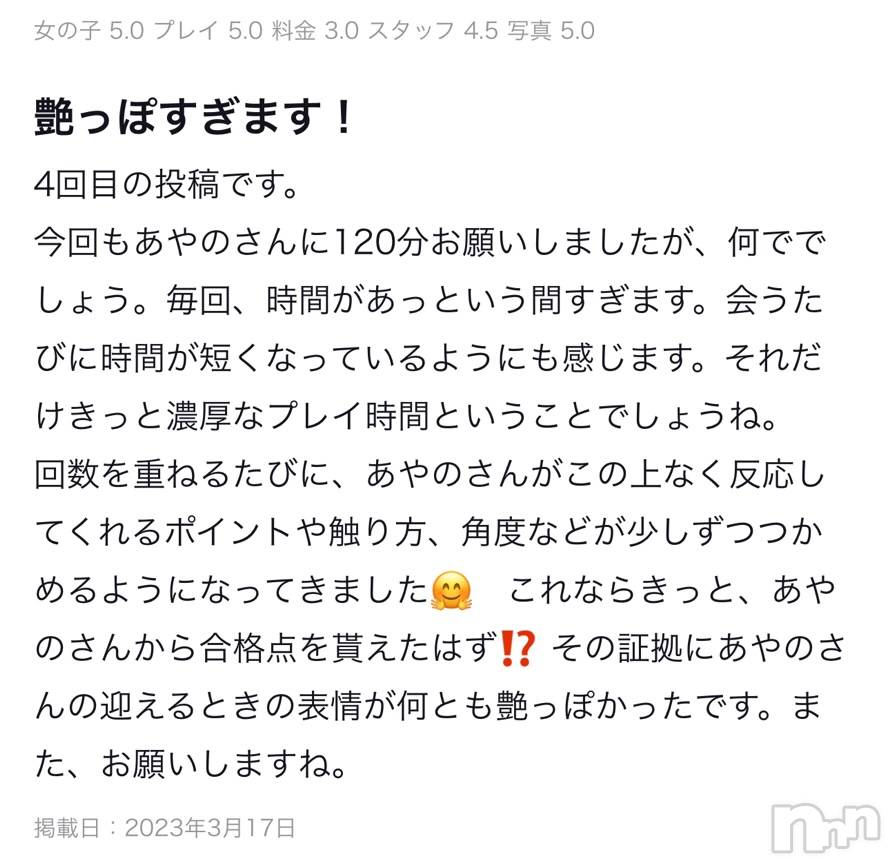 上越デリヘルRICHARD（リシャール）(リシャール)鳳条あやの(33)の2023年3月18日写メブログ「連続イキ💗7回💗でもまだまだ💗」
