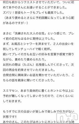 上越デリヘル RICHARD（リシャール）(リシャール) 鳳条あやの(33)の2月24日写メブログ「みのさん素敵な口コミをありがとうございます💗」