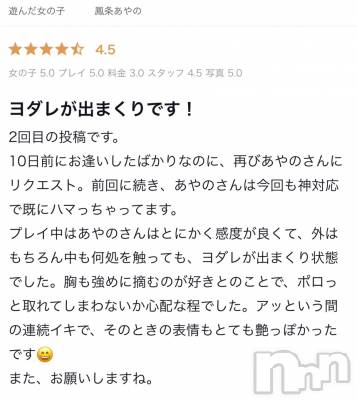 上越デリヘル RICHARD（リシャール）(リシャール) 鳳条あやの(33)の2月24日写メブログ「たぬきさん口コミありがとうございます💗」