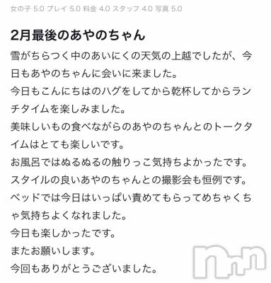 上越デリヘル RICHARD（リシャール）(リシャール) 鳳条あやの(33)の3月8日写メブログ「いつも県外から逢いにきてくださっているあんじーさん💗」