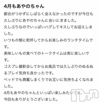 上越デリヘル RICHARD（リシャール）(リシャール) 鳳条あやの(33)の4月25日写メブログ「遅くなってしまって申し訳ございません🙇‍♂️」