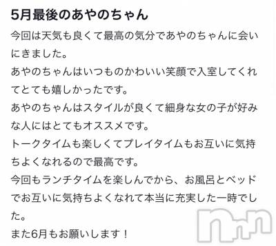 上越デリヘル RICHARD（リシャール）(リシャール) 鳳条あやの(33)の6月10日写メブログ「またまた遅くなってしまって本当に申し訳ございません!!」