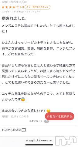 新潟風俗エステ癒々・匠(ユユ・タクミ) ひよ(24)の10月13日写メブログ「エッチな眺め」