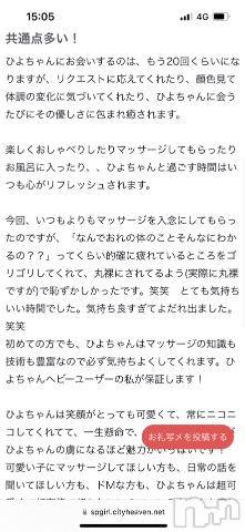 新潟風俗エステ癒々・匠(ユユ・タクミ) ひよ(24)の11月1日写メブログ「愛されてる証拠」