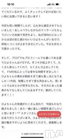 新潟風俗エステ癒々・匠(ユユ・タクミ) ひよ(24)の11月16日写メブログ「働きやすい環境」