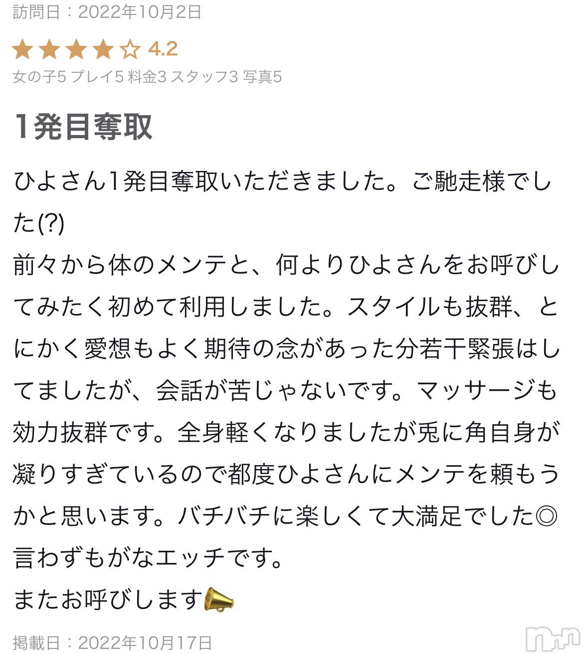 新潟風俗エステ癒々・匠(ユユ・タクミ)ひよ(24)の2022年10月17日写メブログ「愛想、スタイル抜群」