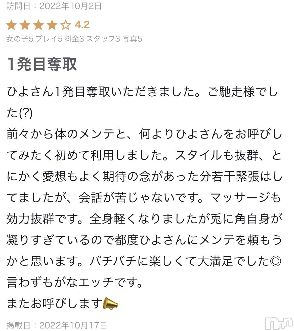 新潟手コキ新潟風俗Noel-ノエル-(ノエル)ひよ(24)の2022年10月17日写メブログ「愛想、スタイル抜群」