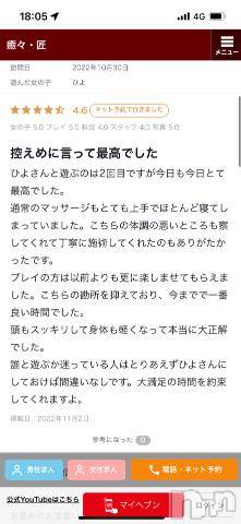 新潟風俗エステ癒々・匠(ユユ・タクミ)ひよ(24)の2022年11月2日写メブログ「迷ったらひよ。」