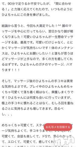 新潟手コキ新潟風俗Noel-ノエル-(ノエル)ひよ(24)の2022年11月10日写メブログ「癒してあげたい異性」