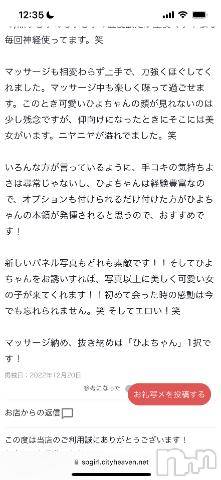 新潟風俗エステ癒々・匠(ユユ・タクミ)ひよ(24)の2022年12月25日写メブログ「ひよ納め✨」