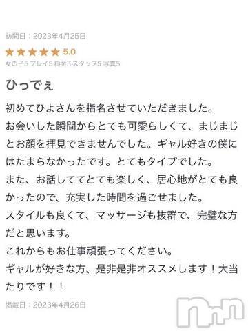 新潟風俗エステ癒々・匠(ユユ・タクミ)ひよ(24)の2023年4月27日写メブログ「ギャルブーム✨」