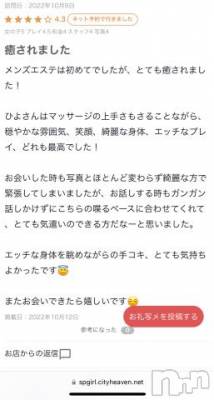 新潟手コキ 新潟風俗Noel-ノエル-(ノエル) ひよ(24)の10月13日写メブログ「エッチな眺め」