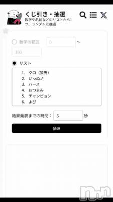 新潟デリヘル Cocoru(ココル) ひよ(24)の3月18日動画「抽選結果発表🙌（不正なし）」