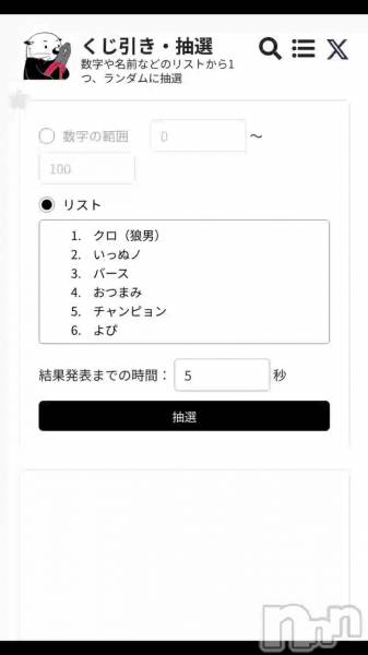 抽選結果発表🙌（不正なし）