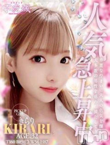新潟ソープ不夜城(フヤジョウ) きらり(32)の1月31日写メブログ「次回16:00頃‥❣️❣️」