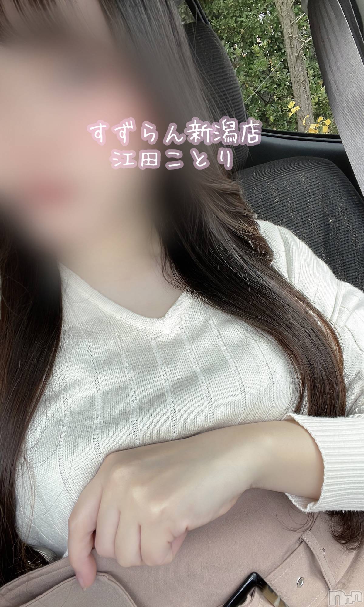 新潟デリヘルすずらん新潟店～ゆっくり長い時間を過ごせるお店～(スズランニイガタテン)江田ことり(30)の2022年11月17日写メブログ「温泉デート♨️💓」