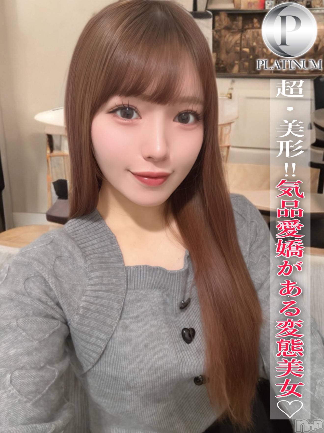 あかり☆プラチナ