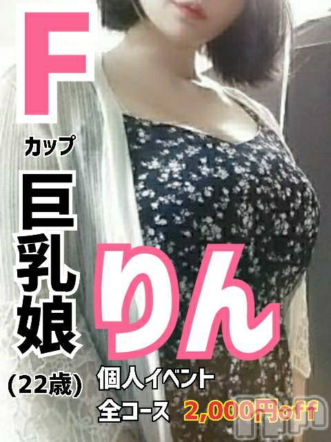 松本発デリヘルの2021年11月30日お店速報「本日16時出勤♥りんちゃん個人イベント♥2,000円割引」