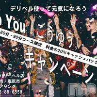 松本発デリヘル ピュアリングの11月22日お店速報「GoYouキャンペーン！！料金の20％キャッシュバック！！！」