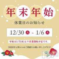 松本発デリヘル ピュアリングの12月29日お店速報「【年末のご挨拶】年末年始休業日のお知らせ」