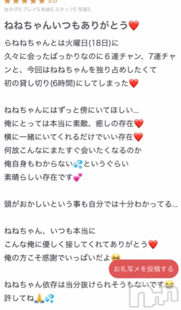 新潟人妻デリヘル熟女の風俗 最終章(ジュクジョノフウゾクサイシュウショウ) ねね(38)の4月23日写メブログ「【お礼写メ日記】」
