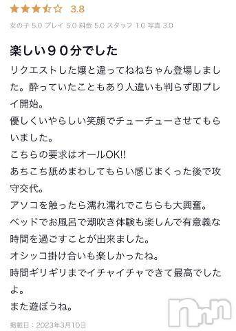 新潟人妻デリヘル熟女の風俗 最終章(ジュクジョノフウゾクサイシュウショウ) ねね(38)の3月10日写メブログ「【お礼写メ日記】」