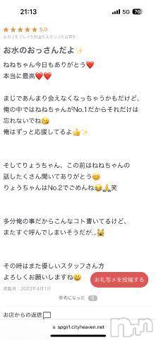 新潟人妻デリヘル熟女の風俗 最終章(ジュクジョノフウゾクサイシュウショウ) ねね(38)の4月1日写メブログ「【お礼写メ日記】」