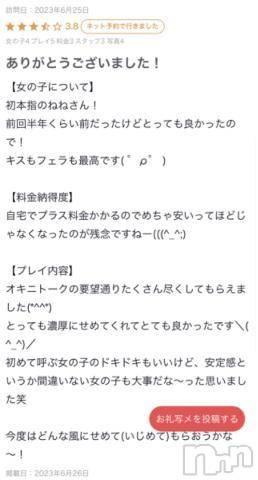 新潟人妻デリヘル熟女の風俗 最終章(ジュクジョノフウゾクサイシュウショウ) ねね(38)の6月26日写メブログ「【お礼写メ日記】」
