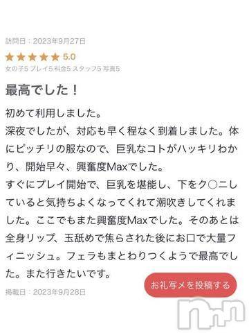 新潟人妻デリヘル熟女の風俗 最終章(ジュクジョノフウゾクサイシュウショウ) ねね(38)の9月28日写メブログ「【お礼写メ日記】」