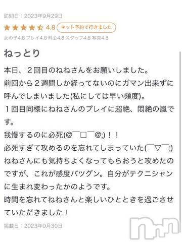 新潟人妻デリヘル熟女の風俗 最終章(ジュクジョノフウゾクサイシュウショウ) ねね(38)の9月30日写メブログ「【お礼写メ日記】」