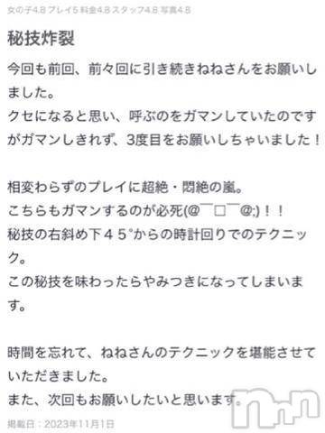 新潟人妻デリヘル熟女の風俗 最終章(ジュクジョノフウゾクサイシュウショウ) ねね(38)の11月1日写メブログ「【お礼写メ日記】」