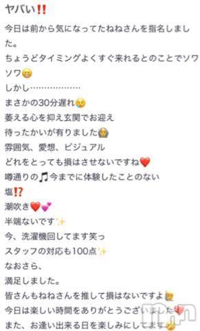 新潟人妻デリヘル熟女の風俗 最終章(ジュクジョノフウゾクサイシュウショウ) ねね(38)の11月15日写メブログ「【お礼写メ日記】」