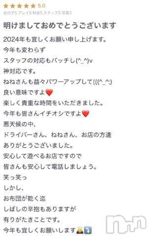 新潟人妻デリヘル熟女の風俗 最終章(ジュクジョノフウゾクサイシュウショウ) ねね(38)の1月25日写メブログ「【お礼写メ日記】」