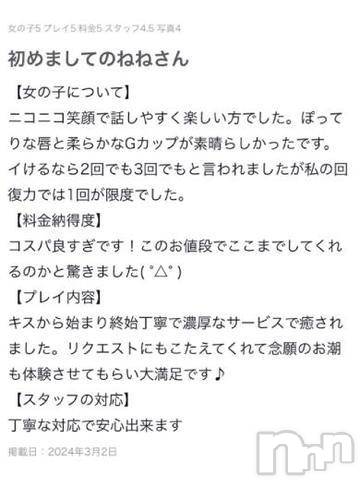 新潟人妻デリヘル熟女の風俗 最終章(ジュクジョノフウゾクサイシュウショウ) ねね(38)の3月2日写メブログ「【お礼写メ日記】」