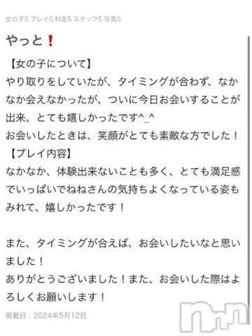 新潟人妻デリヘル熟女の風俗 最終章(ジュクジョノフウゾクサイシュウショウ) ねね(38)の5月14日写メブログ「【お礼写メ日記】」
