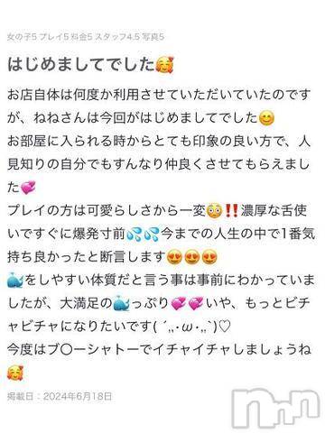 新潟人妻デリヘル熟女の風俗 最終章(ジュクジョノフウゾクサイシュウショウ) ねね(38)の6月18日写メブログ「【お礼写メ日記】」