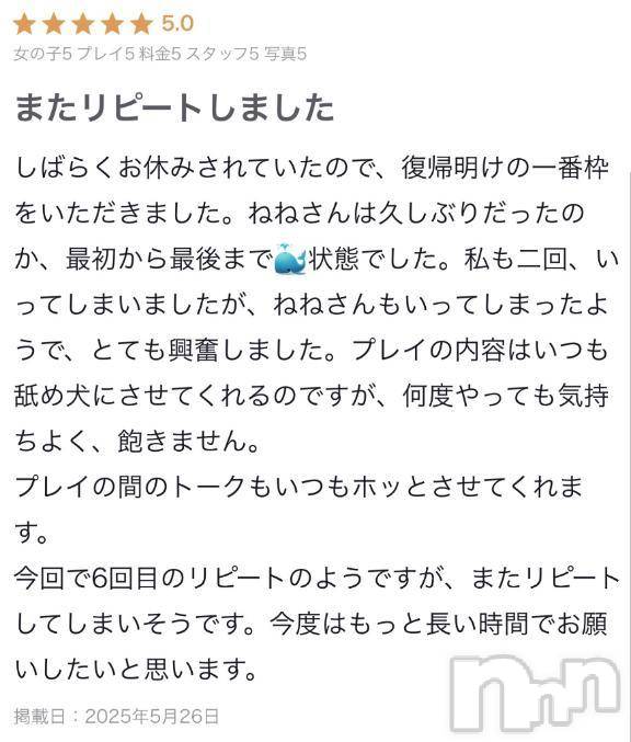 新潟人妻デリヘル熟女の風俗 最終章(ジュクジョノフウゾクサイシュウショウ) ねね(38)の5月27日写メブログ「【お礼写メ日記】」
