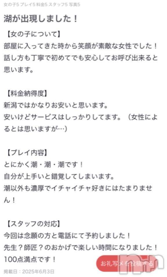 新潟人妻デリヘル熟女の風俗 最終章(ジュクジョノフウゾクサイシュウショウ) ねね(38)の6月4日写メブログ「【お礼写メ日記】」
