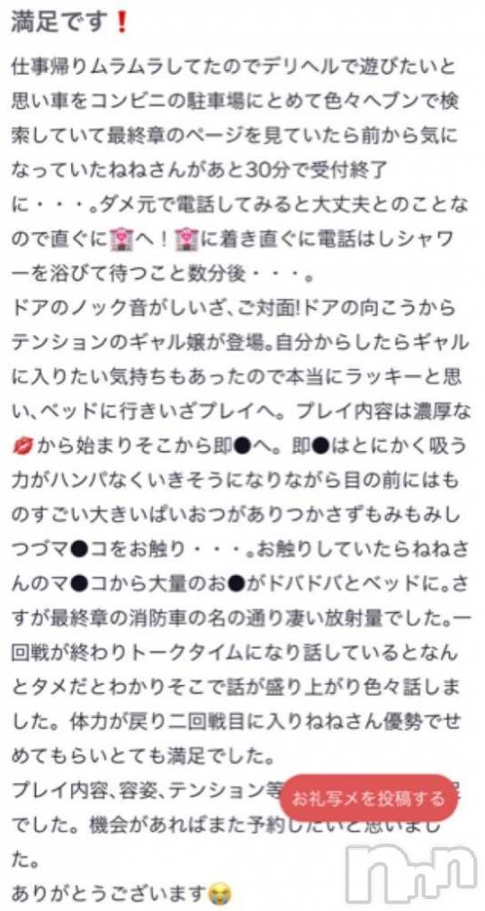 新潟人妻デリヘル熟女の風俗 最終章(ジュクジョノフウゾクサイシュウショウ) ねね(38)の6月5日写メブログ「【お礼写メ日記】」