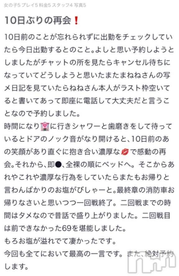 新潟人妻デリヘル熟女の風俗 最終章(ジュクジョノフウゾクサイシュウショウ) ねね(38)の6月16日写メブログ「【お礼写メ日記】」