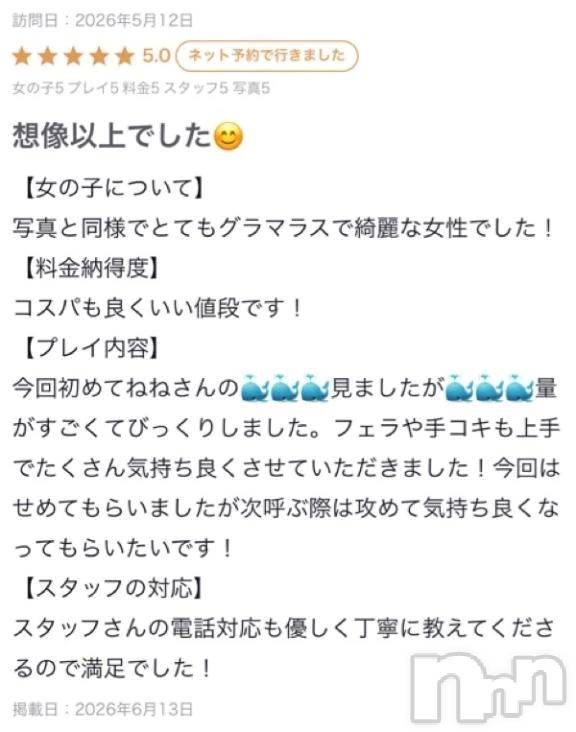 新潟デリヘル熟女の風俗 最終章(ジュクジョノフウゾクサイシュウショウ) ねね(38)の6月13日写メブログ「【お礼写メ日記】」