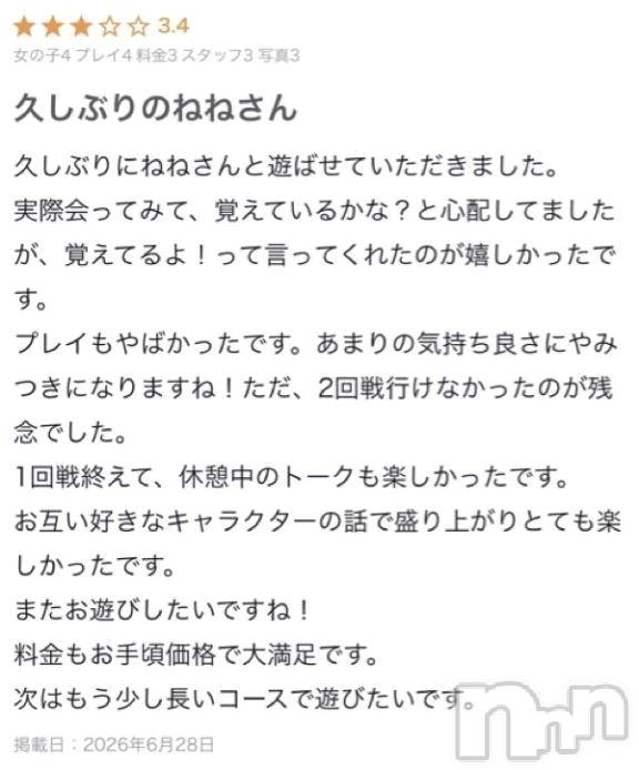 新潟デリヘル熟女の風俗 最終章(ジュクジョノフウゾクサイシュウショウ) ねね(38)の6月28日写メブログ「【お礼写メ日記】」