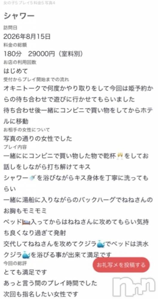 新潟デリヘル熟女の風俗 最終章(ジュクジョノフウゾクサイシュウショウ) ねね(38)の8月18日写メブログ「【お礼写メ日記】」