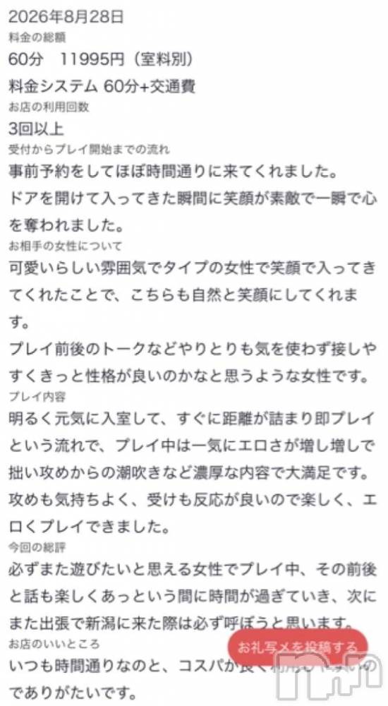 新潟デリヘル熟女の風俗 最終章(ジュクジョノフウゾクサイシュウショウ) ねね(38)の8月30日写メブログ「【お礼写メ日記】」